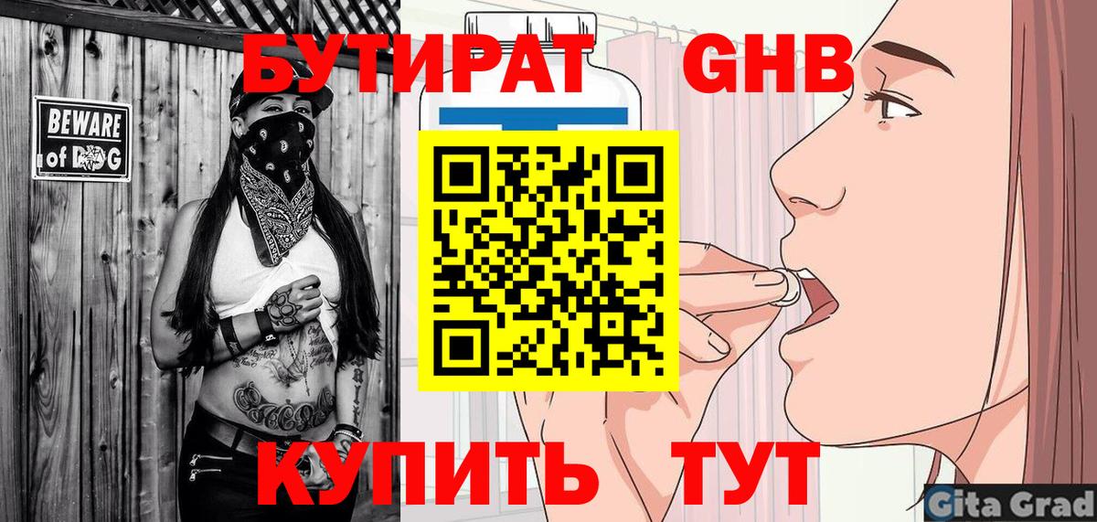 БУТИРАТ вода  Вход с VPN  Тверь 