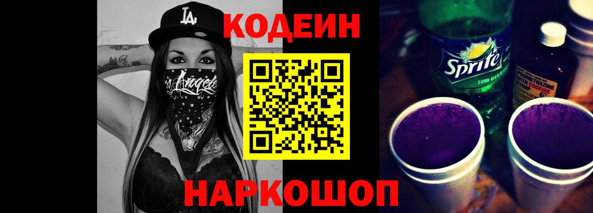 Тверь  Кодеин напиток Lean (лин)  Вход с VPN  Кодеиновый сироп Lean напиток Lean (лин) 
